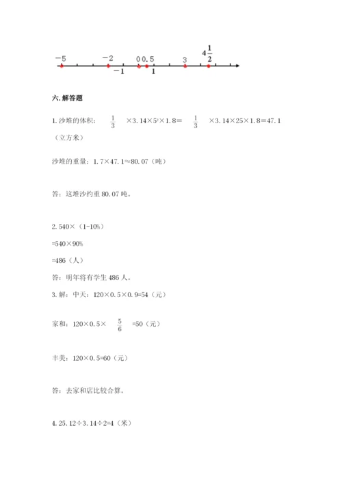 六年级下册数学期末测试卷附参考答案【满分必刷】.docx