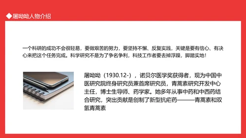 屠呦呦人物介绍PPT模板