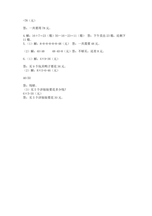 人教版数学二年级上册期末测试卷及参考答案（培优b卷）.docx