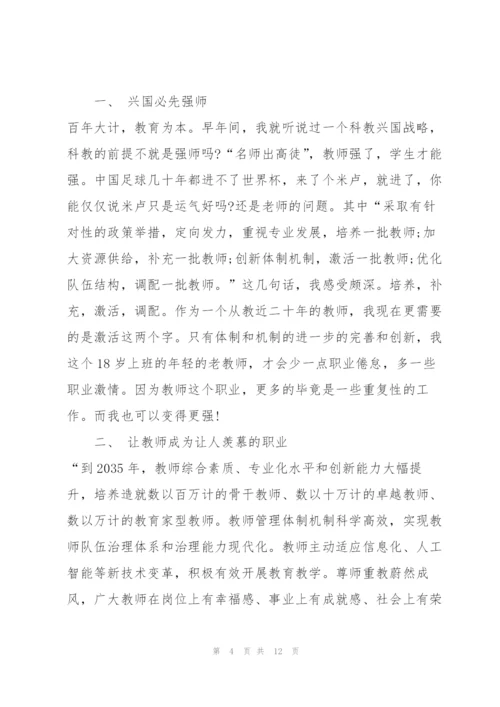 教师队伍建设心得体会5篇.docx