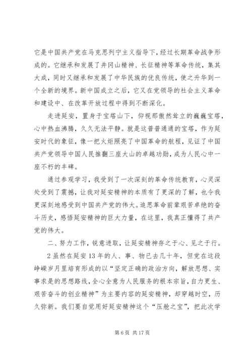 发扬延安精神做好本职工作.docx