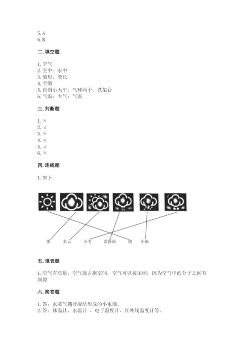 教科版小学三年级上册科学期末测试卷含完整答案【全国通用】.docx