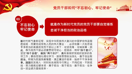 不忘初心牢记使命教育党课主题党日PPT