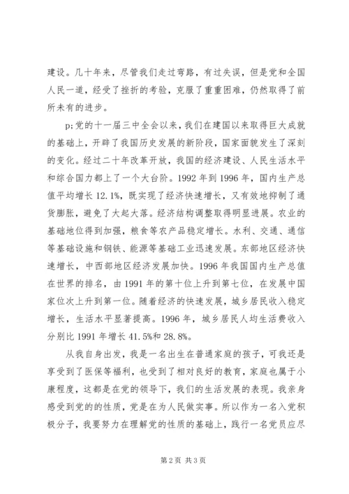 积极分子思想汇报：为党为国家为人民做贡献.docx