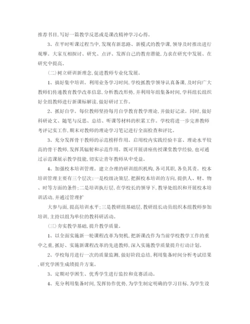 精编之小学校本培训工作计划书.docx