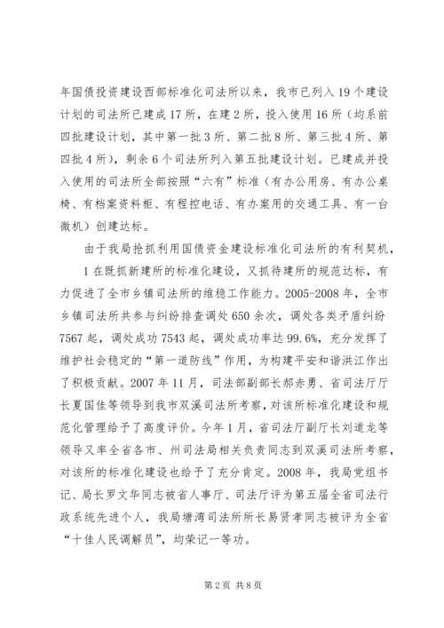 司法行政工作情况汇报材料范文 (5).docx