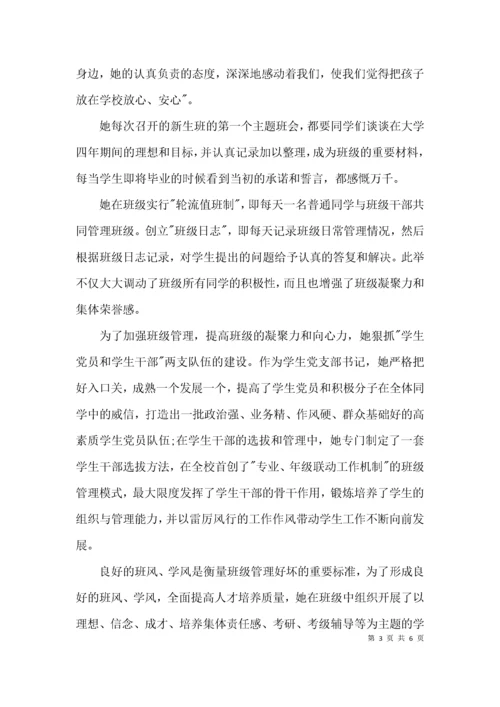 （精选）高校辅导员先进事迹材料.docx