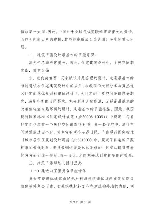 学习建筑节能规范心得 (3).docx