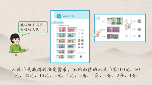 人教版一年级下册数学第五单元 整理与复习1 课件(共17张PPT)