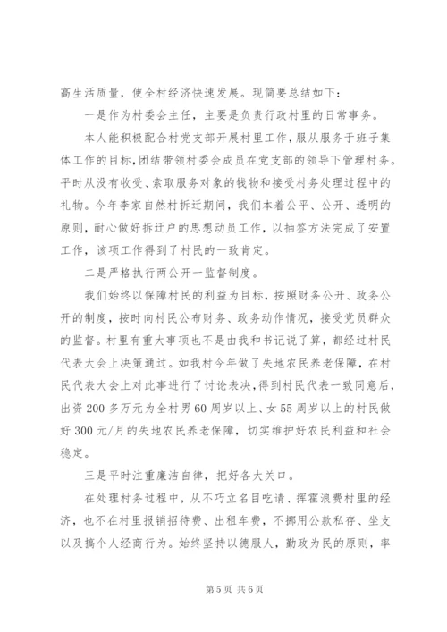 村干部年度述职述廉报告范文精选.docx