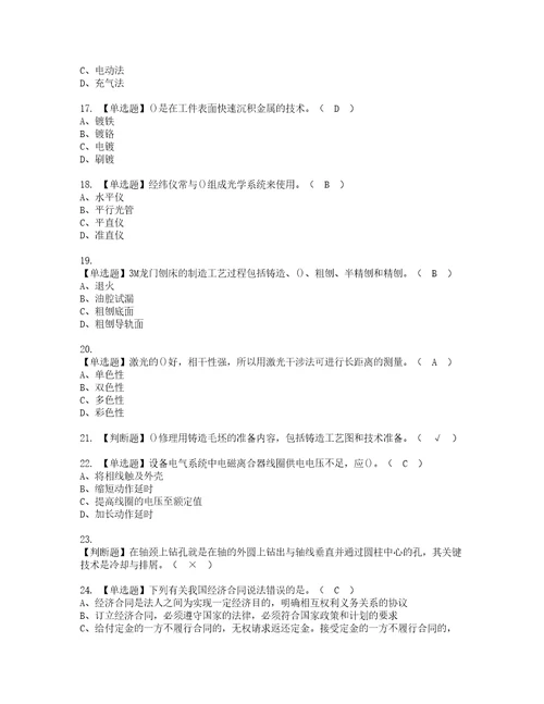 2022年机修钳工高级实操考试题带答案54