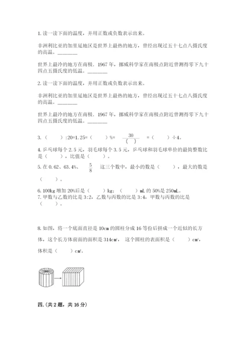 河南省平顶山市六年级下册数学期末测试卷及参考答案（突破训练）.docx