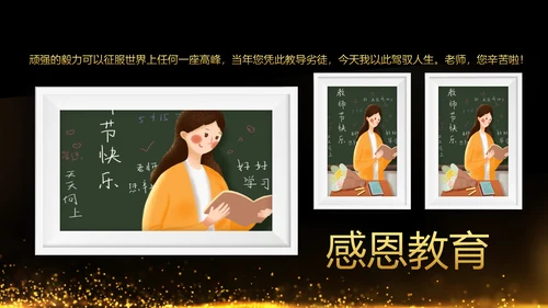 最美教师教师节颁奖典礼老师节颁奖晚会PPT