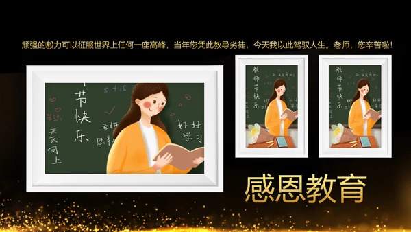 最美教师教师节颁奖典礼老师节颁奖晚会PPT