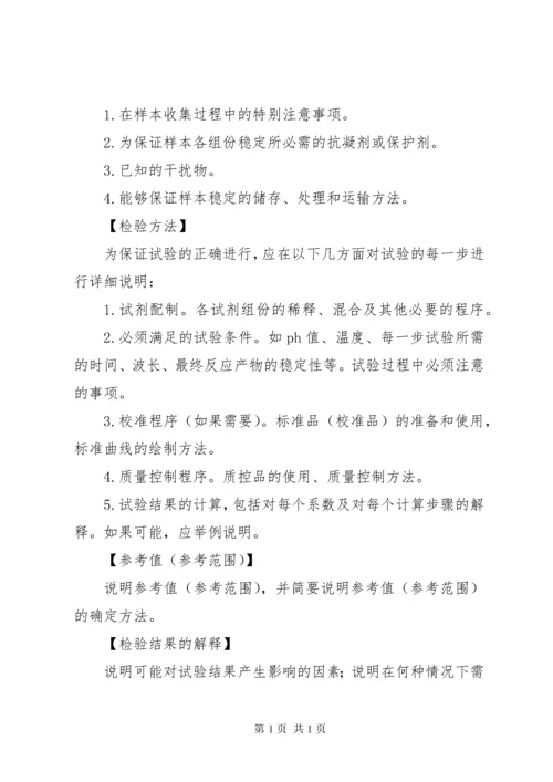 《体外诊断试剂说明书编写指导原则》.docx