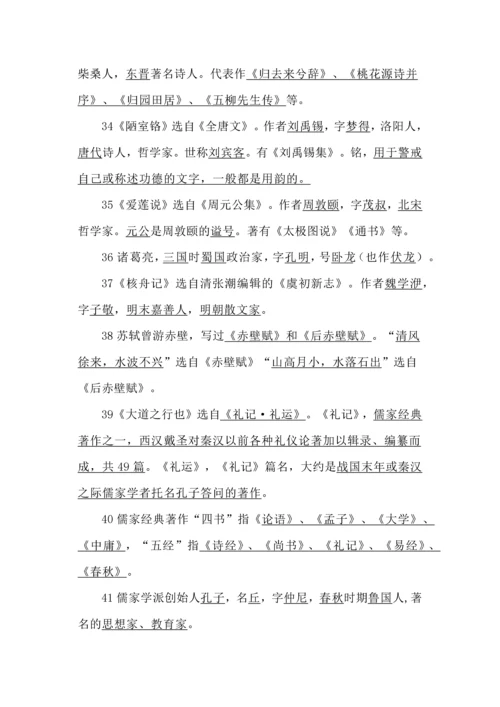 八年级上册语文必考文学常识汇总.docx