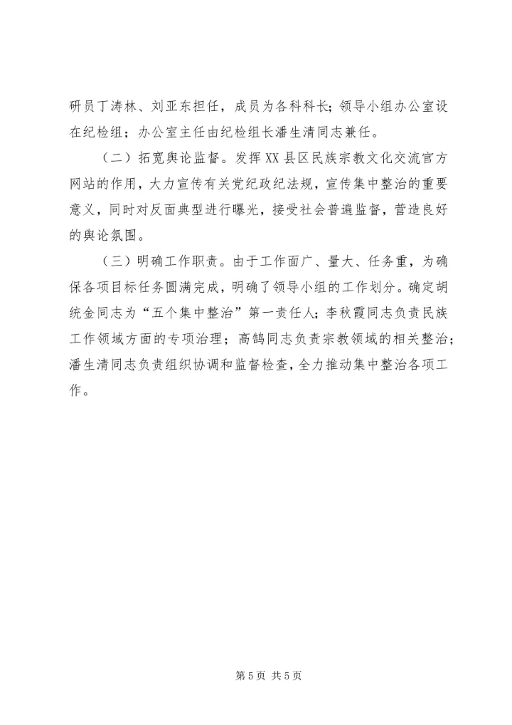 学习五个集中整治的心得体会 (2).docx