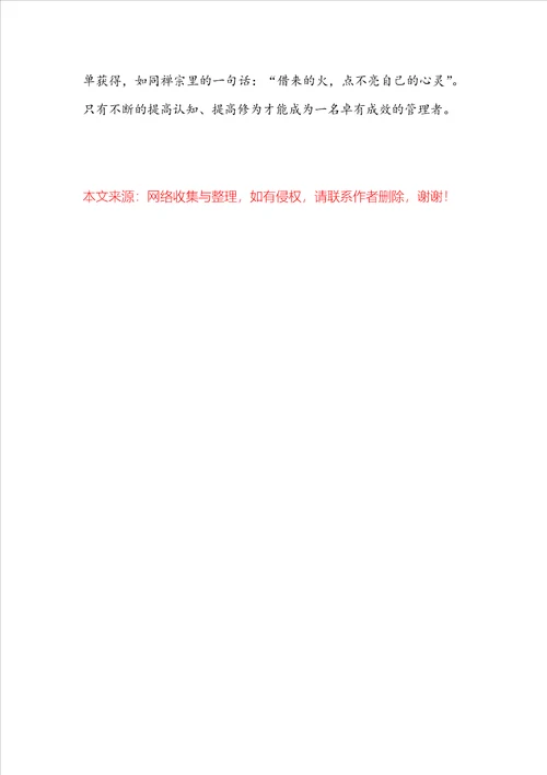 学习“复习策略心得体会