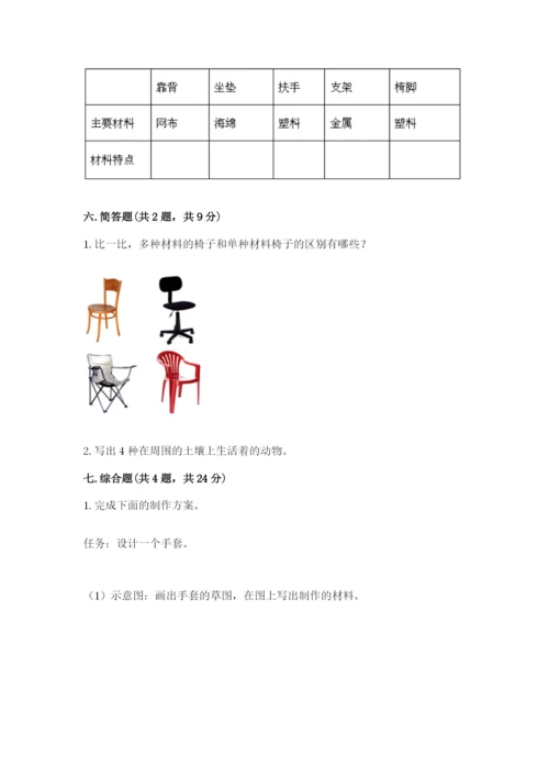 教科版二年级上册科学期末考试试卷及参考答案（综合题）.docx