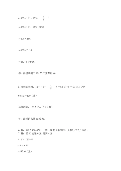 六年级小升初数学应用题50道含答案（模拟题）.docx