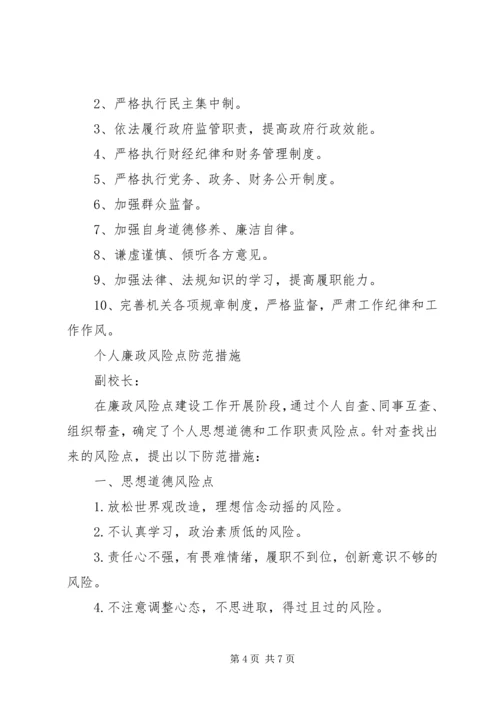 学校关于廉政风险防控转段的申请报告 (3).docx
