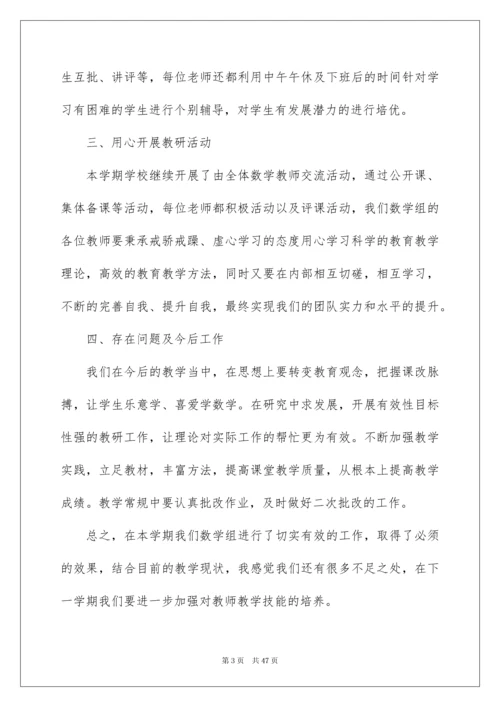 2022小学数学教研组工作总结.docx