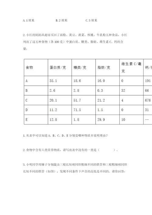 教科版四年级上册科学期末测试卷带答案（巩固）.docx