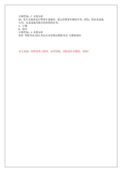 驾校考试2022客运从业资格证模拟考试