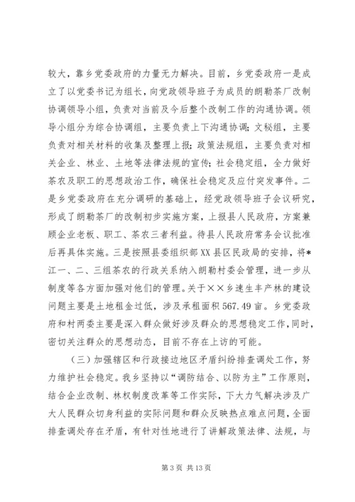 乡镇禁毒防艾工作汇报材料.docx