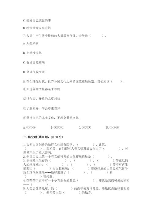 人教部编版六年级下册道德与法治期末测试卷精品【巩固】.docx