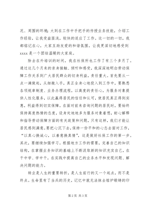 军转干部迎八一转作风座谈会发言稿 (2).docx