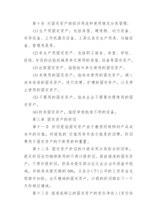 企业固定资产管理制度.docx