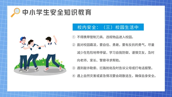 全国中小学安全教育日通用PPT课件