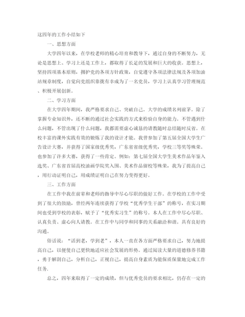 精编之个人工作总结与自我评价范文.docx