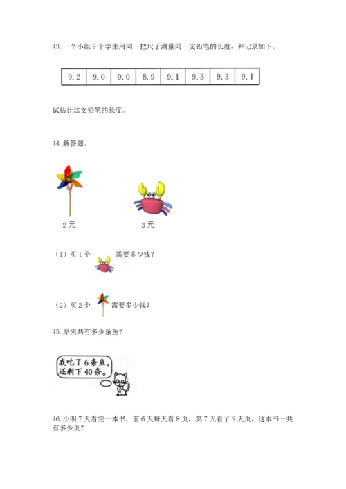 小学二年级上册数学应用题100道附完整答案【网校专用】.docx