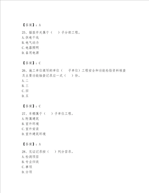 2023年资料员资料员专业管理实务题库附答案模拟题