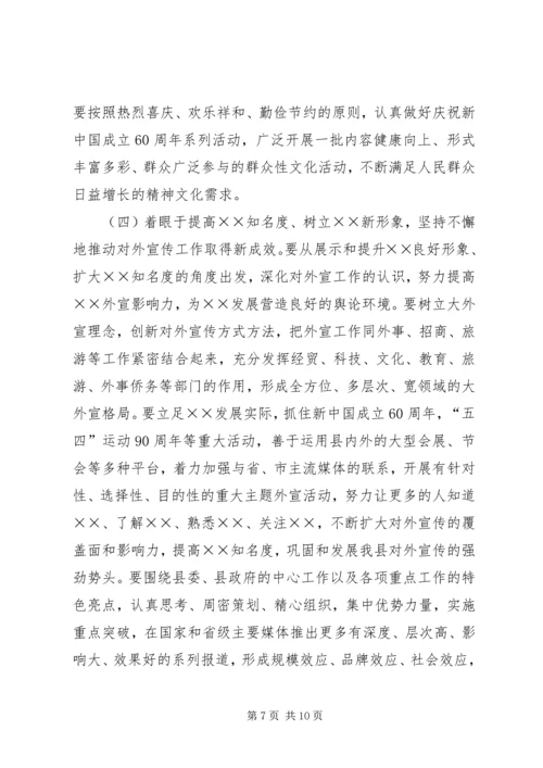 县委书记在宣传思想文化工作会的讲话.docx