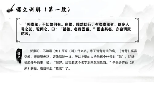 灰色淡水墨风种树郭橐驼传说课PPT模板高中语文PPT