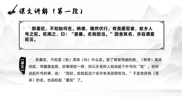 灰色淡水墨风种树郭橐驼传说课PPT模板高中语文PPT