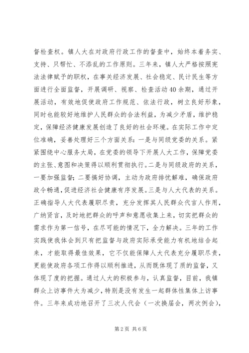 人大主席理论学习述职述廉.docx