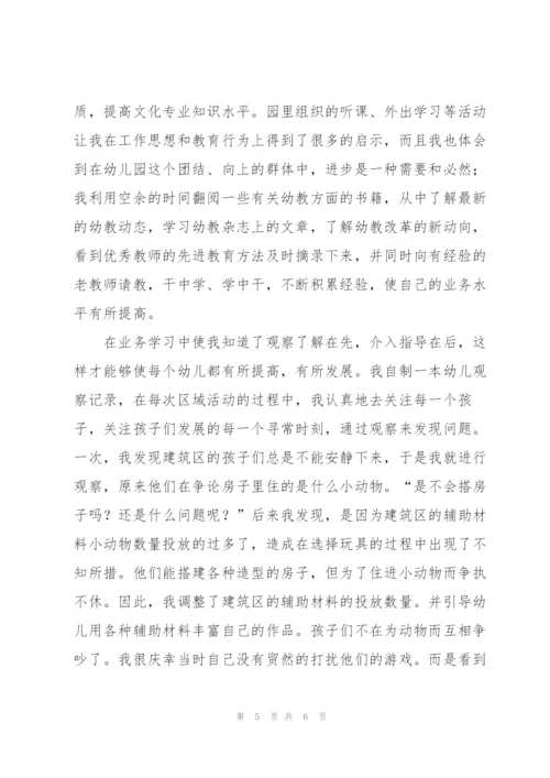 幼儿园班主任个人年终总结.docx