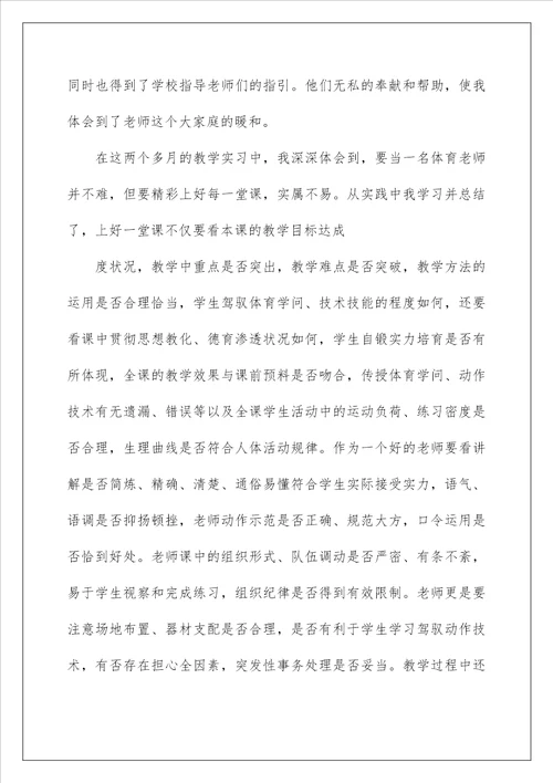 2022做老师实习报告 6