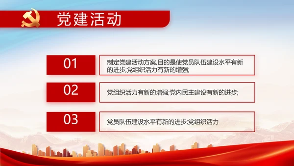 红色基层党建党支部年终述职报告PPT