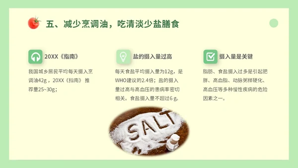 绿色简约蔬菜水果饮食与健康知识培训ppt健康饮食