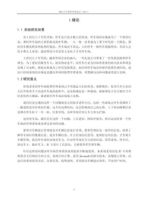 毕业论文-荣展-201609170221.docx