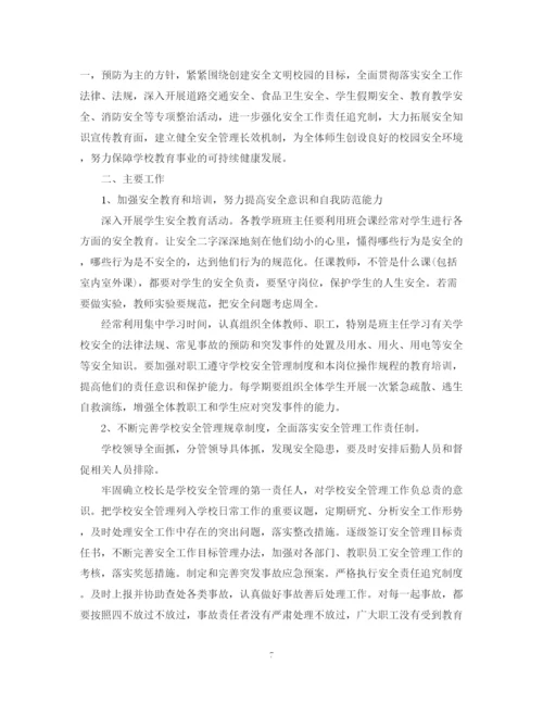 精编之学校安全工作计划范文集锦.docx