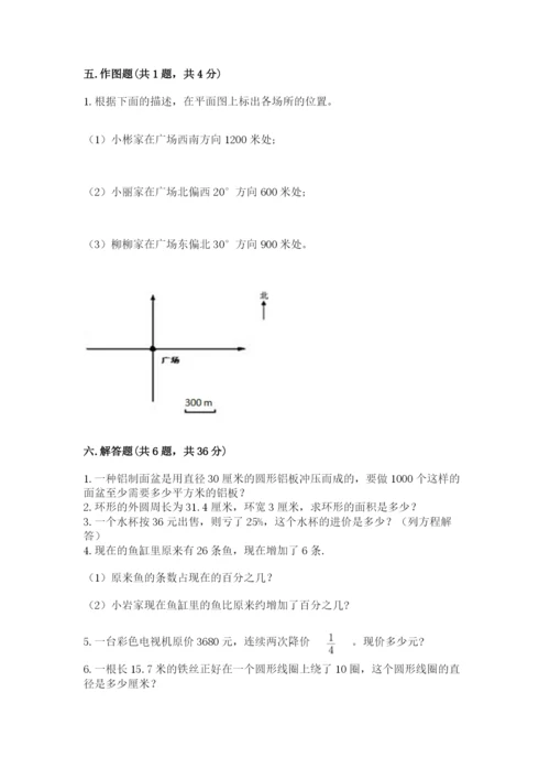 小学数学六年级上册期末测试卷及参考答案（精练）.docx