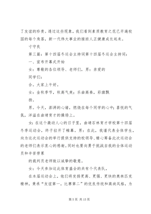 四完小第十三冬运会简报9.docx