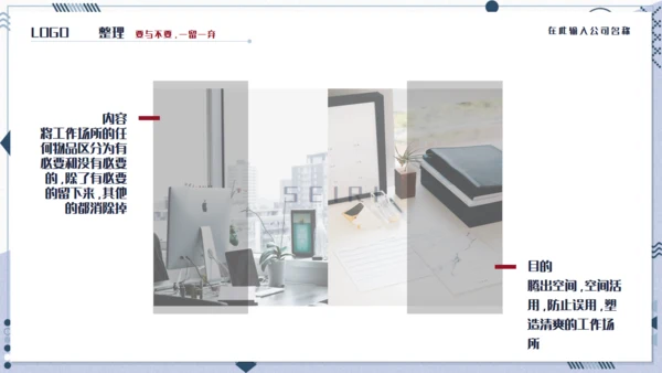 企业6S管理培训通用PPT模板