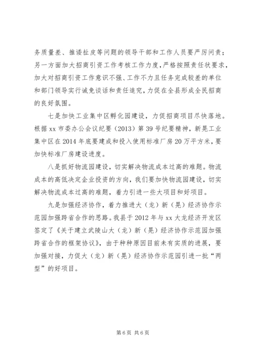 县招商引资工作汇报 (4).docx